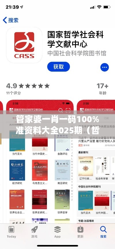 管家婆一肖一码100%准资料大全025期（哲学社会科学文献中心）