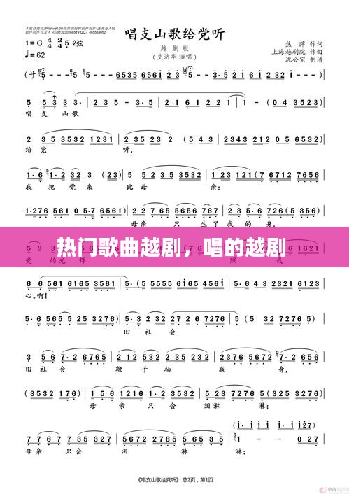 热门歌曲越剧，唱的越剧 