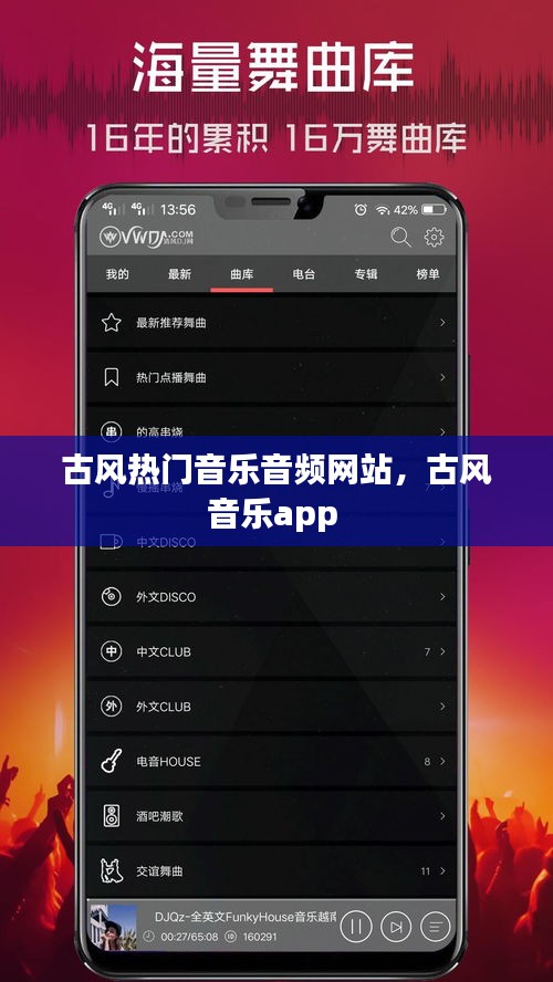古风热门音乐音频网站，古风音乐app 