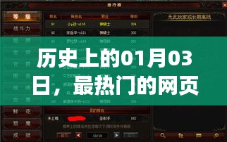 1月3日网页游戏热门排行榜盘点