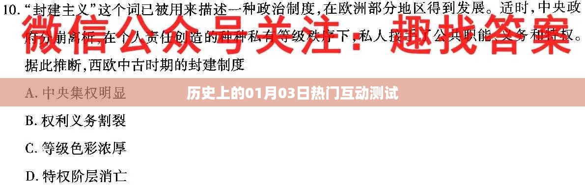 历史上的今天，热门互动测试揭晓日，希望符合您的要求，您还可以根据实际情况酌情修改。
