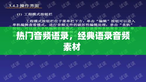 热门音频语录，经典语录音频素材 