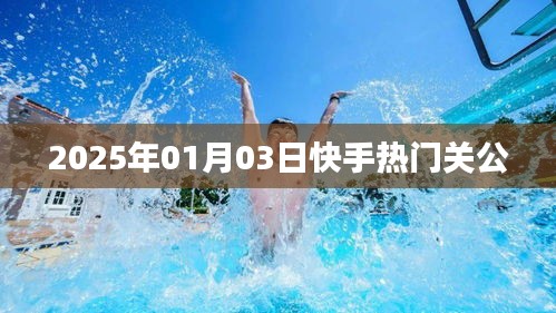快手热门关公，揭秘关公文化魅力，带你领略关公风采