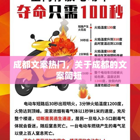 成都文案热门，关于成都的文案简短 