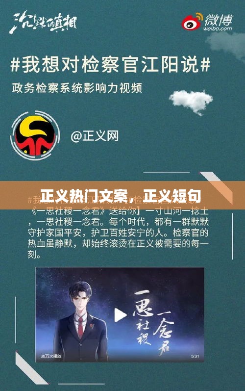 正义热门文案，正义短句 