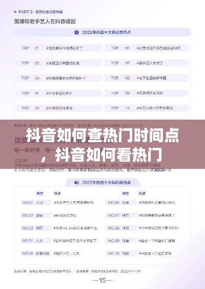 抖音如何查热门时间点，抖音如何看热门 