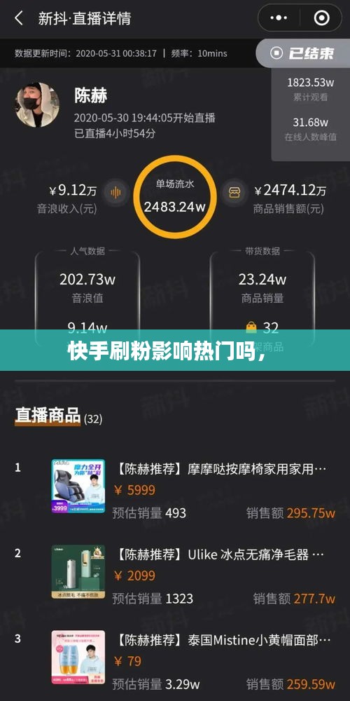 快手刷粉影响热门吗， 