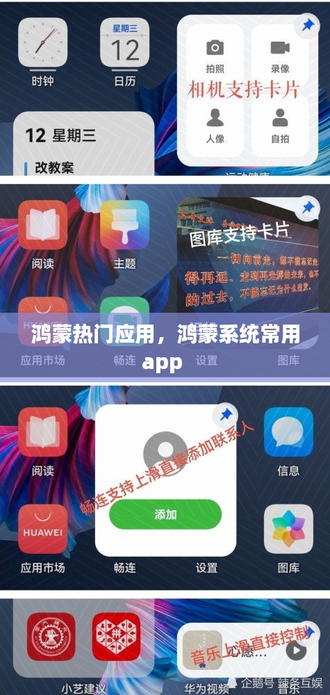 鸿蒙热门应用，鸿蒙系统常用app 