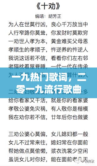 一九热门歌词，二零一九流行歌曲 