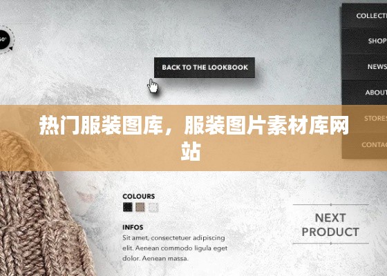 热门服装图库，服装图片素材库网站 