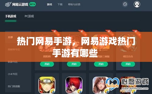 热门网易手游，网易游戏热门手游有哪些 