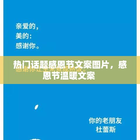 热门话题感恩节文案图片，感恩节温暖文案 
