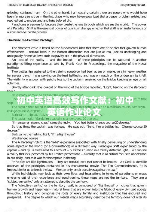 初中英语高效写作文献：初中英语作业论文 
