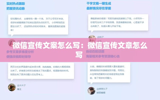 微信宣传文案怎么写：微信宣传文章怎么写 