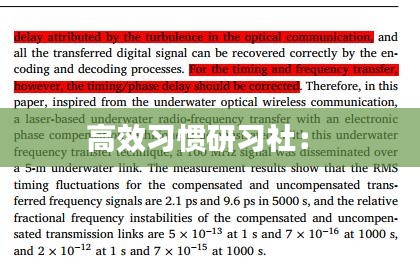 高效习惯研习社： 