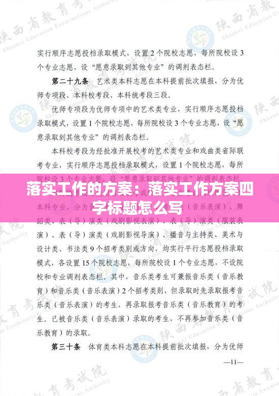 落实工作的方案：落实工作方案四字标题怎么写 