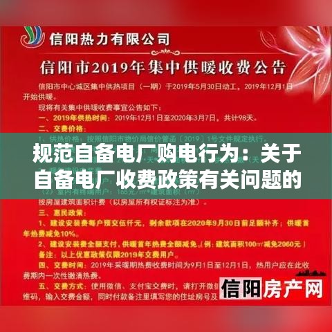 规范自备电厂购电行为：关于自备电厂收费政策有关问题的补充通知 