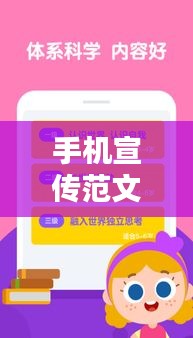 手机宣传范文英语：手机宣传语100字 