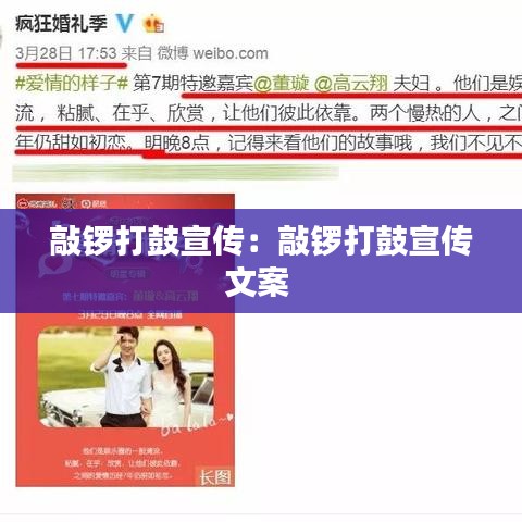 敲锣打鼓宣传：敲锣打鼓宣传文案 