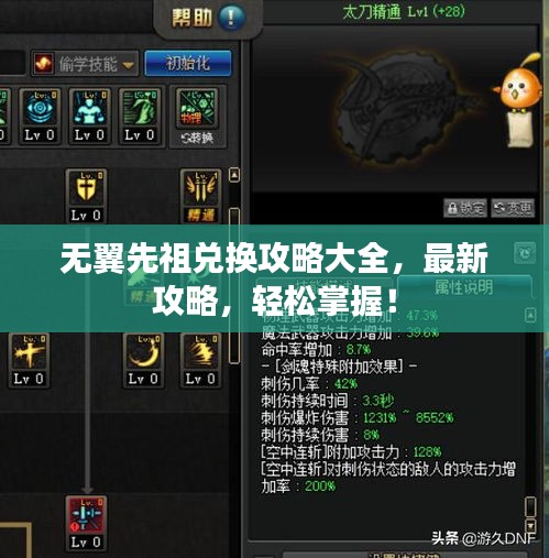 无翼先祖兑换攻略大全，最新攻略，轻松掌握！