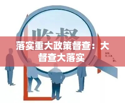行百里者半九十 第3页