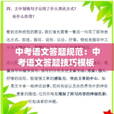 中考语文答题规范：中考语文答题技巧模板 
