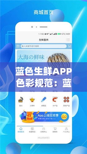 蓝色生鲜APP色彩规范：蓝色生活物品图片 