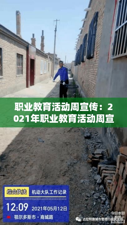 职业教育活动周宣传：2021年职业教育活动周宣传标语 