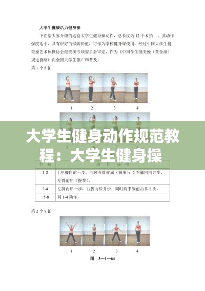 大学生健身动作规范教程：大学生健身操 