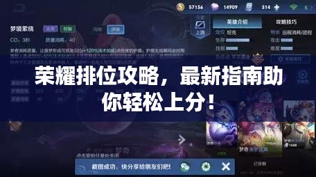 荣耀排位攻略，最新指南助你轻松上分！