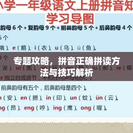 专题攻略，拼音正确拼读方法与技巧解析