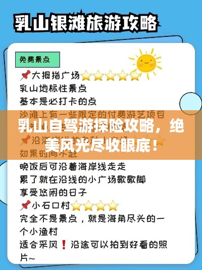 乳山自驾游探险攻略，绝美风光尽收眼底！