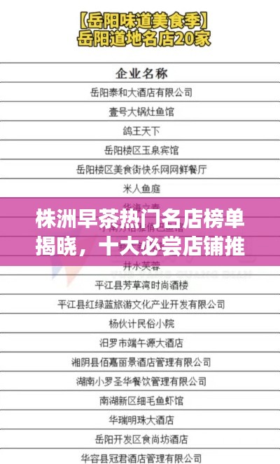 株洲早茶热门名店榜单揭晓，十大必尝店铺推荐！