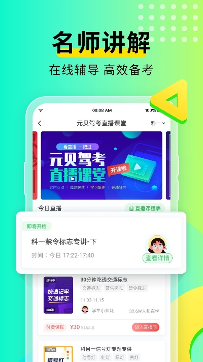 元贝驾考官方下载,快速方案执行_W_v9.890