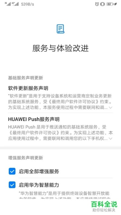 华为荣耀升级包官方下载LT_v6.411，免费软件的深度解析与强大功能体验
