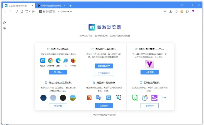 遨游3浏览器官方下载,平衡策略实施 android_v5.234
