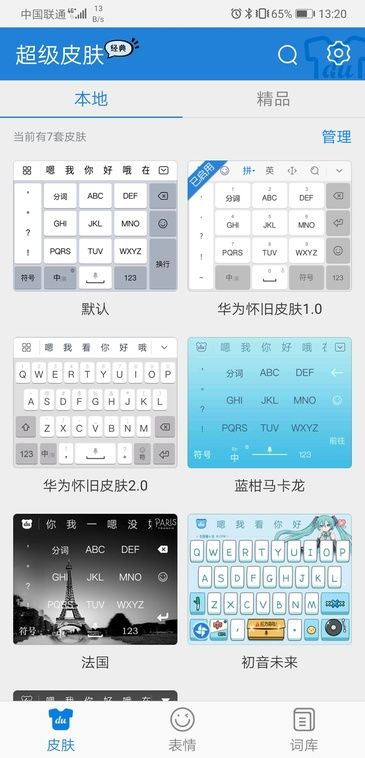 讯飞输入法手机版下载最新版本,实地研究解释定义-8DM_v8.647
