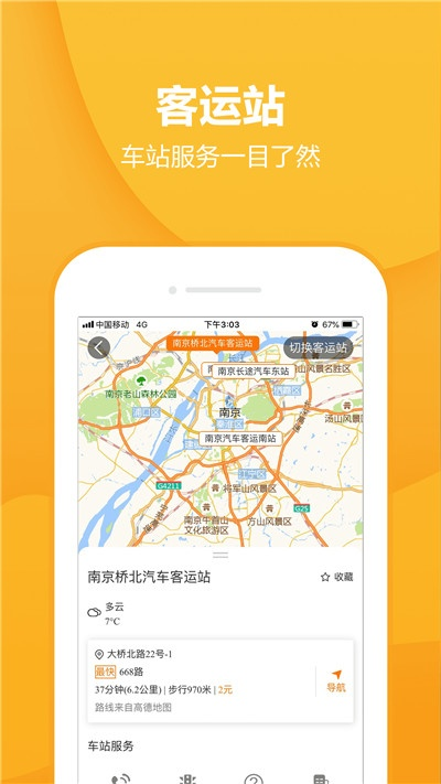 畅途官方下载,实地验证数据设计-经典款_v10.441