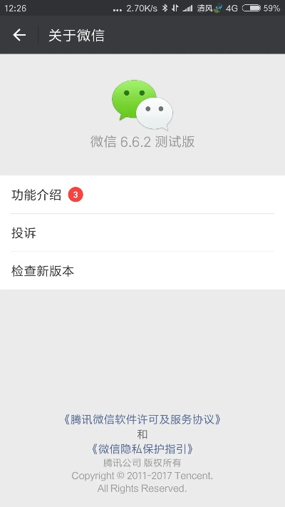 微信5.9官方下载,前沿评估说明&amp;Phablet1_v6.638