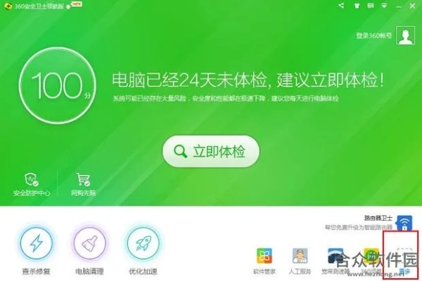 360官方免费下载,快捷解决方案-M版_v9.299