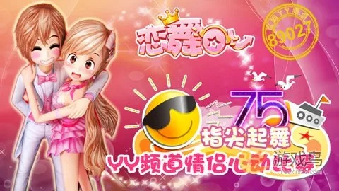 爱玩版本恋舞,稳定评估计划 HD_v6.657