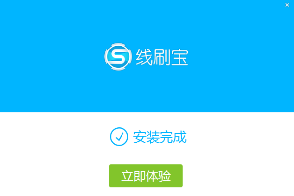 线刷宝手机版官方下载,经济方案解析|pro_v2.444