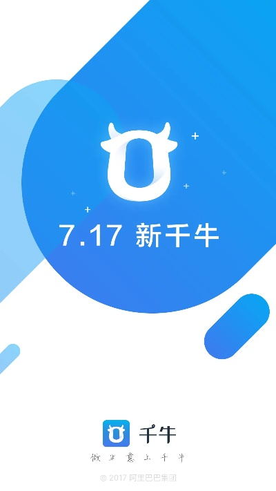 千牛新版本,灵活性策略设计 4K版_v7.197