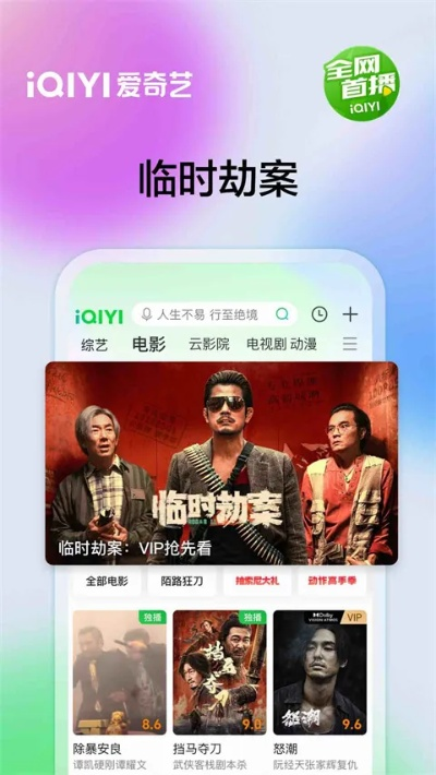爱奇艺播放器手机版官方下载,数据整合策略分析|高级款_v2.741