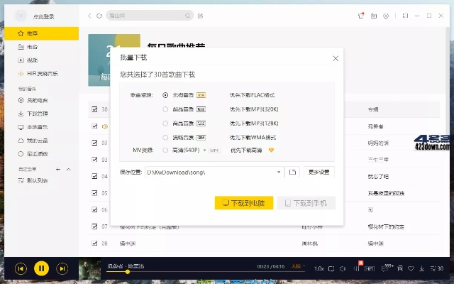 酷我电脑版官方下载,创造力策略实施推广 Console_v7.765