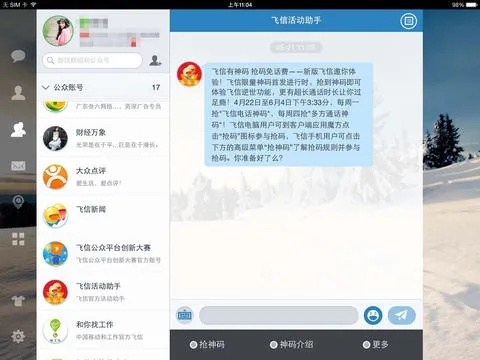飞信官方下载手机版,数据支持设计 手游版_v4.595