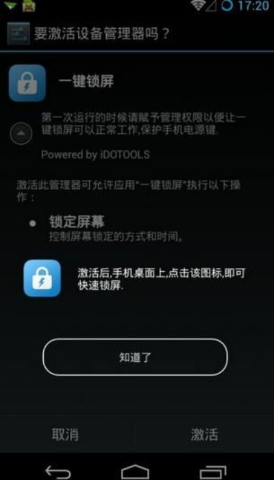 一键锁屏官方版下载，精细评估说明Prime_v9.230核心功能清单