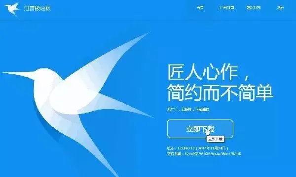 迅雷7手机版官方下载，迅捷解答方案设计_UHD款_v1.735，移动下载新标杆