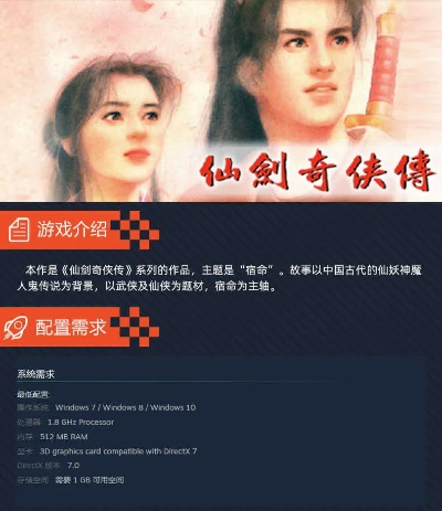 仙剑奇侠传1官方下载,定性评估说明-Linux_v3.355