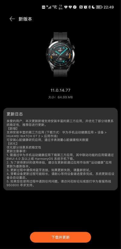 华为手表最新版本，安全性策略解析与用户体验介绍